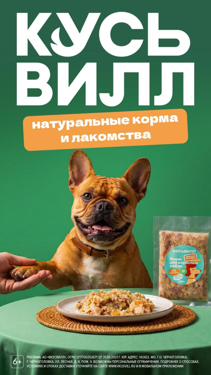 KusVill chicken dog food creative with a French bulldog